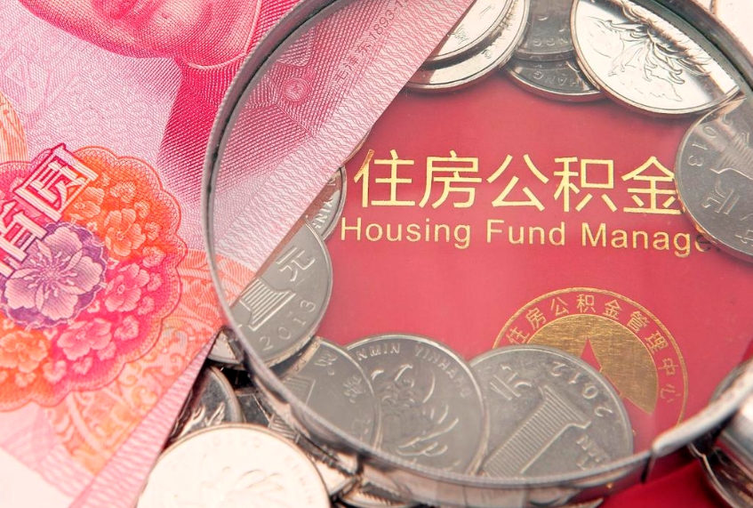 温县离职去外地公积金怎么取（离职去外地了公积金）